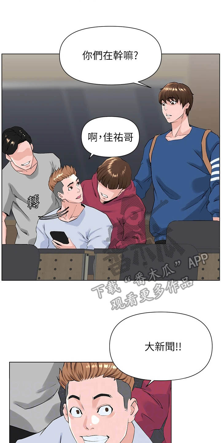 《网红邻居》漫画最新章节第13章：开玩笑免费下拉式在线观看章节第【4】张图片