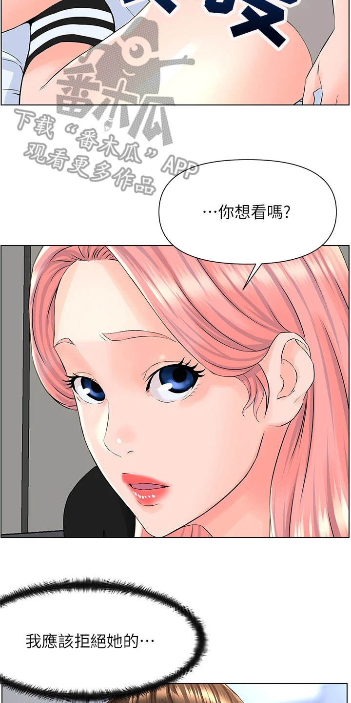 《网红邻居》漫画最新章节第13章：开玩笑免费下拉式在线观看章节第【18】张图片