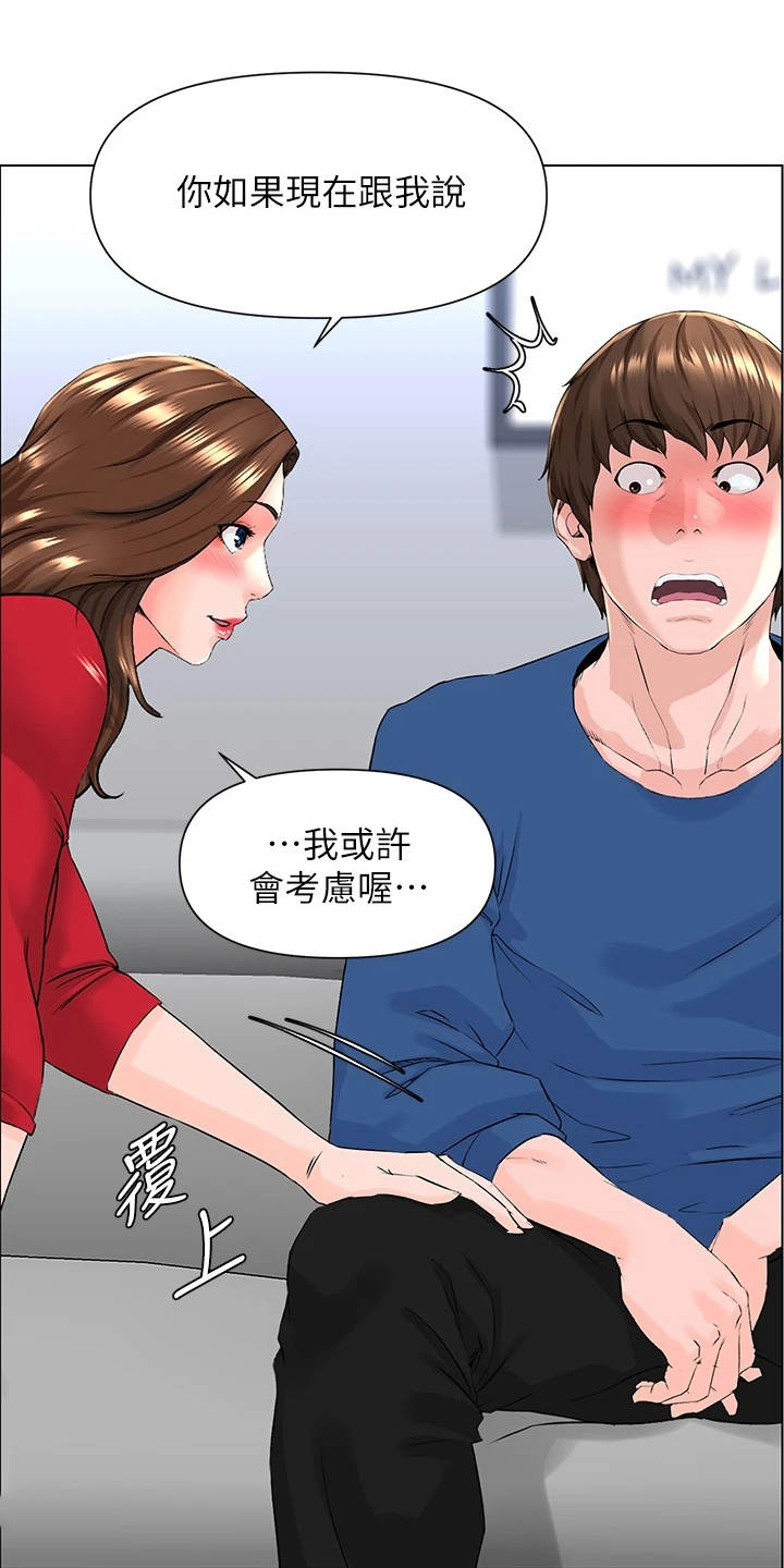 《网红邻居》漫画最新章节第18章：不是玩笑免费下拉式在线观看章节第【11】张图片