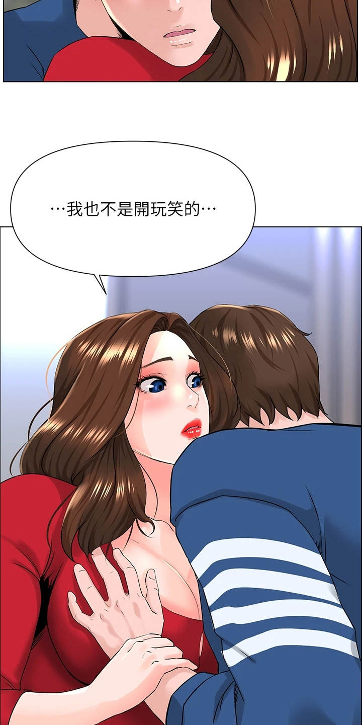 《网红邻居》漫画最新章节第18章：不是玩笑免费下拉式在线观看章节第【2】张图片