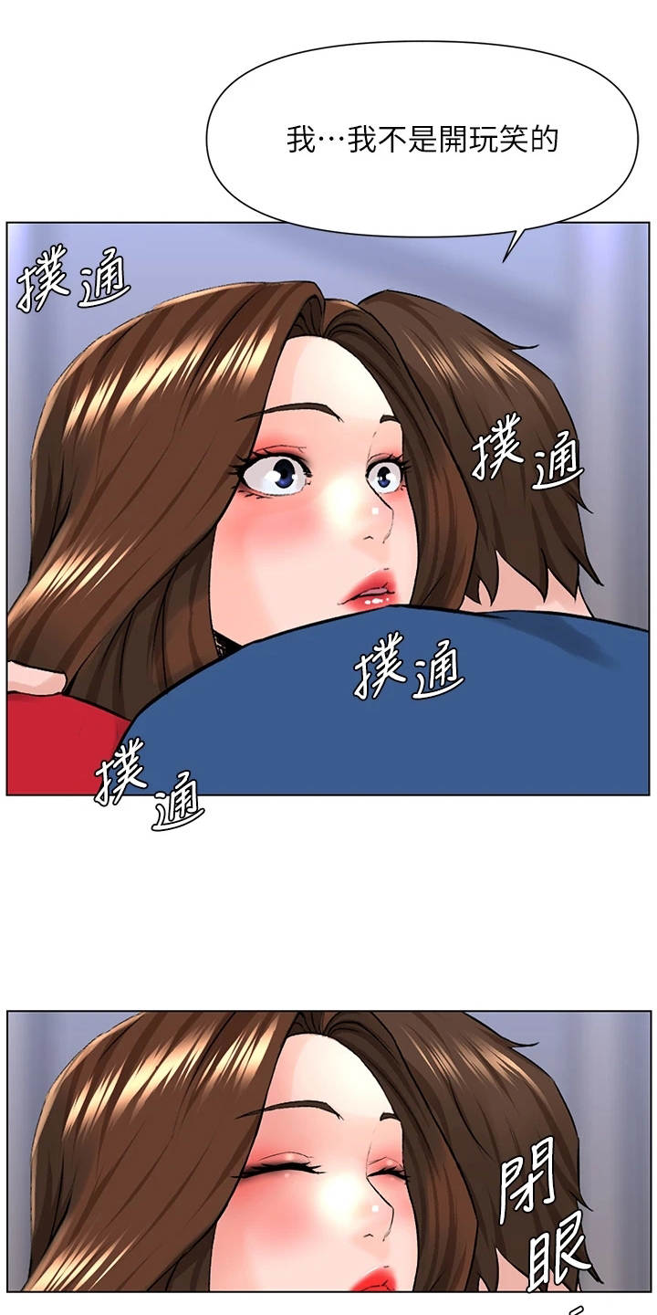 《网红邻居》漫画最新章节第18章：不是玩笑免费下拉式在线观看章节第【4】张图片