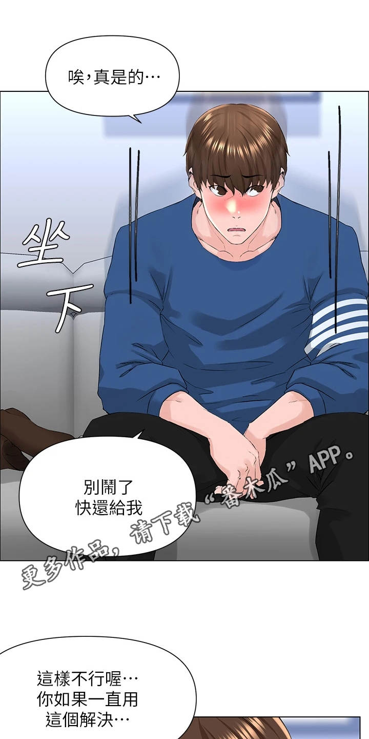 《网红邻居》漫画最新章节第18章：不是玩笑免费下拉式在线观看章节第【16】张图片