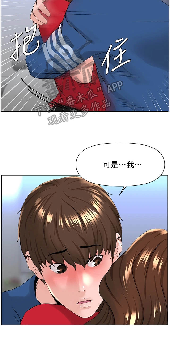 《网红邻居》漫画最新章节第18章：不是玩笑免费下拉式在线观看章节第【5】张图片