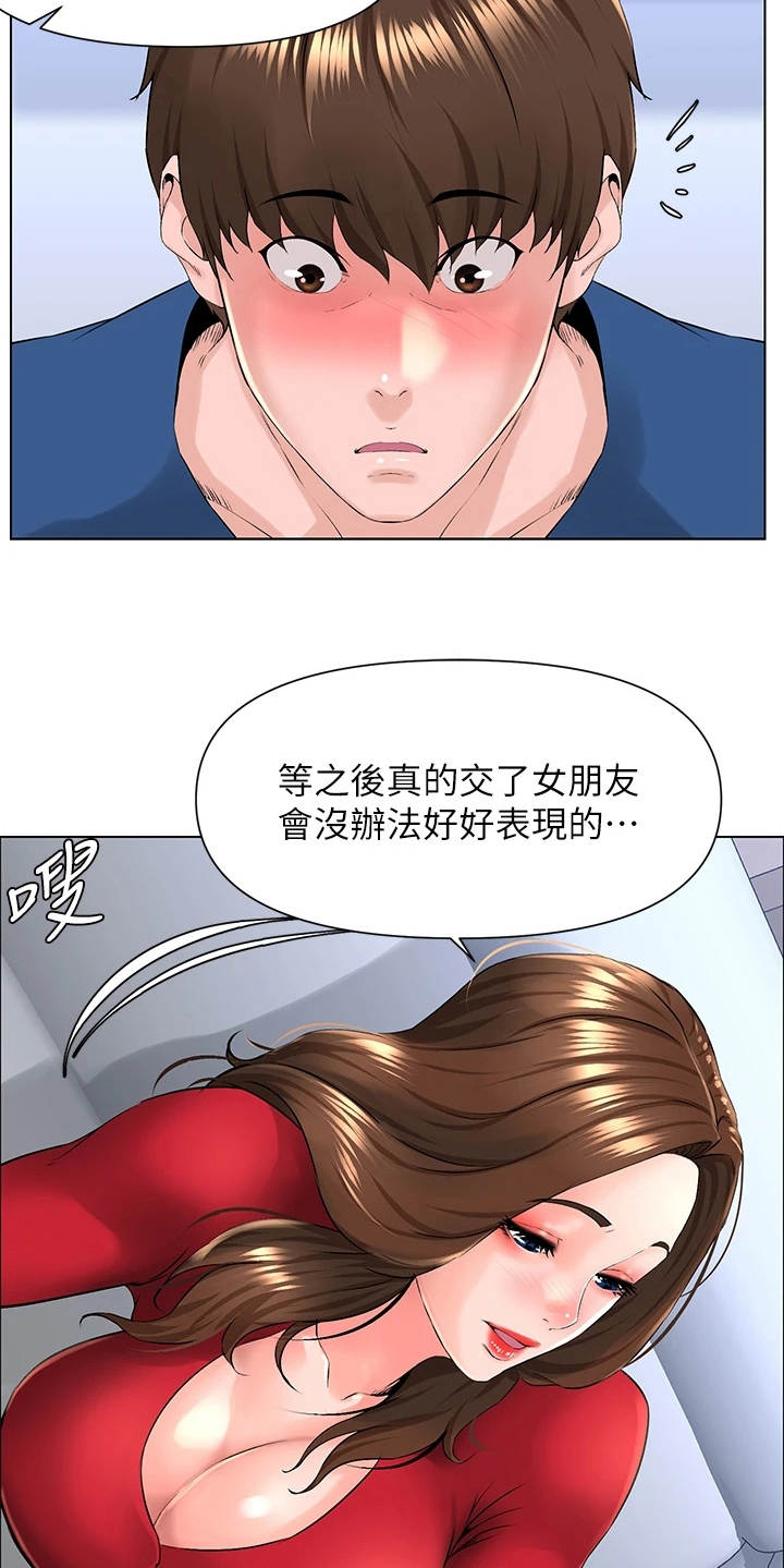 《网红邻居》漫画最新章节第18章：不是玩笑免费下拉式在线观看章节第【15】张图片