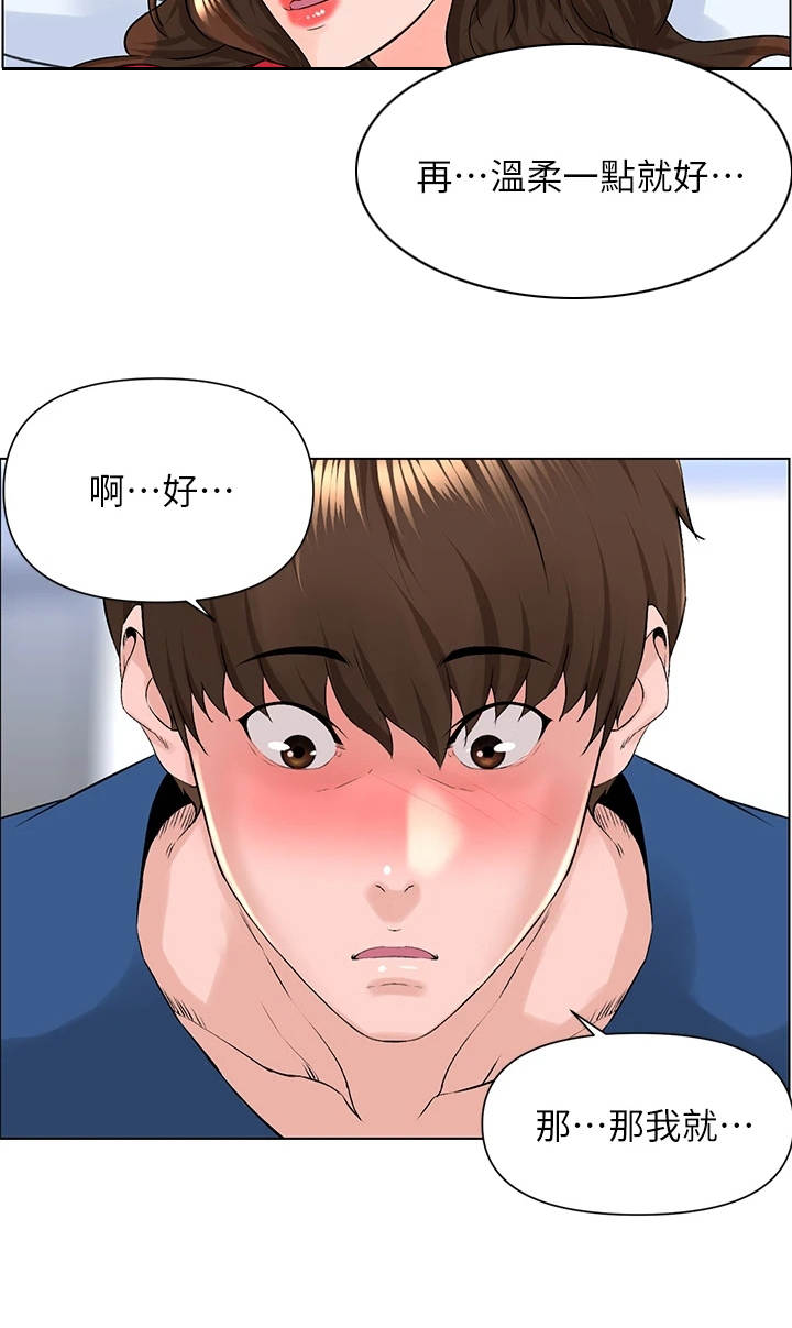 《网红邻居》漫画最新章节第19章：难以置信免费下拉式在线观看章节第【1】张图片