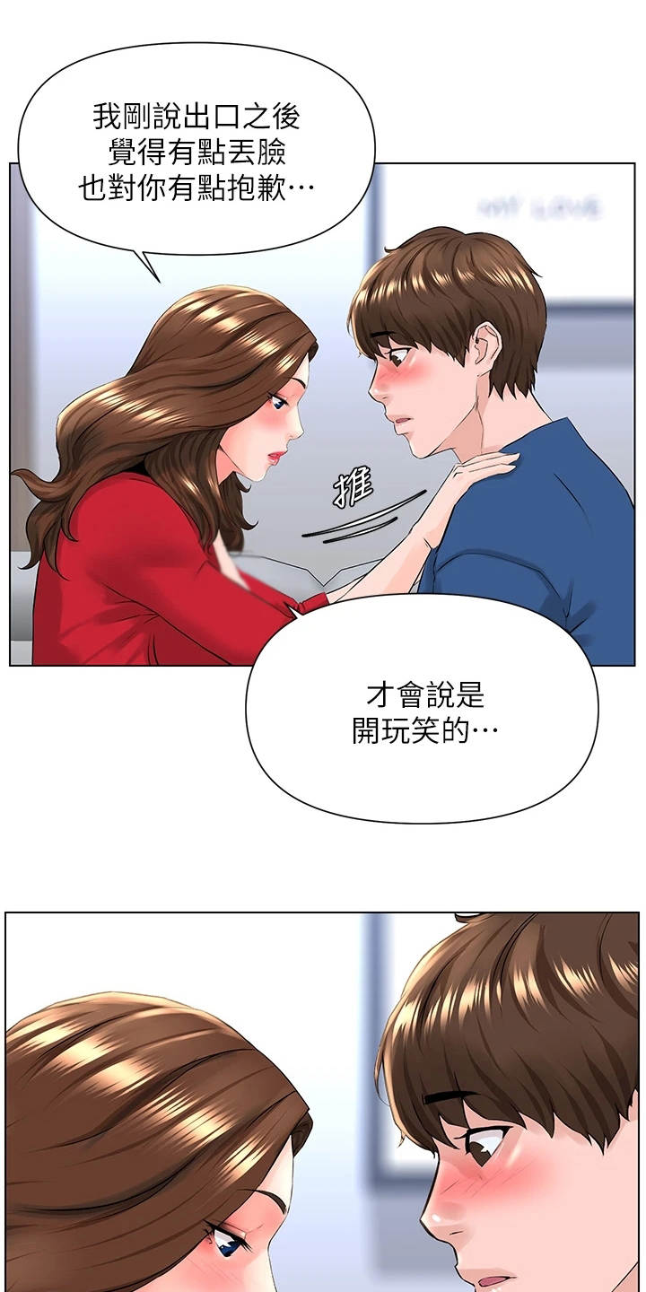 《网红邻居》漫画最新章节第19章：难以置信免费下拉式在线观看章节第【18】张图片