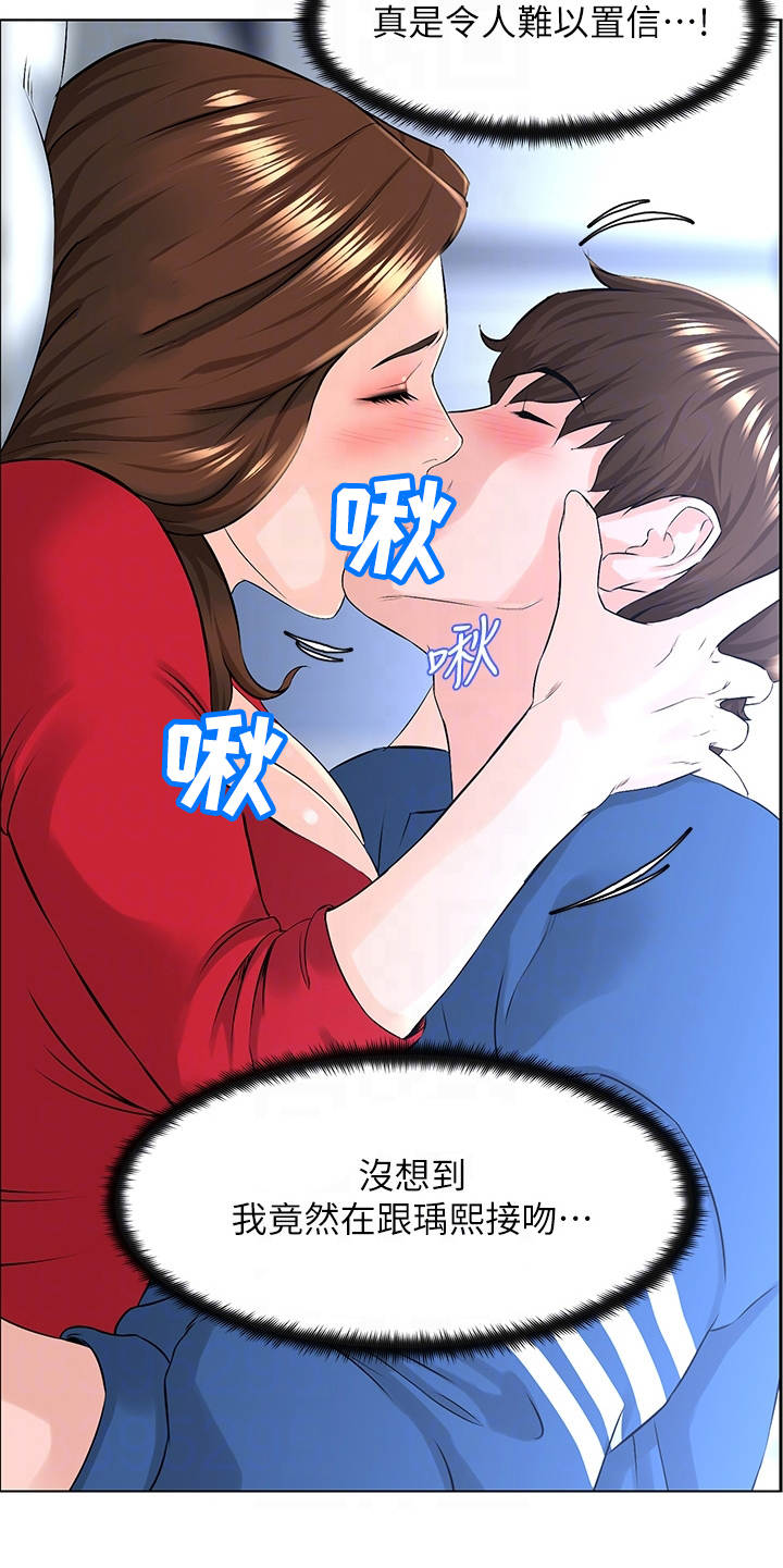 《网红邻居》漫画最新章节第19章：难以置信免费下拉式在线观看章节第【9】张图片