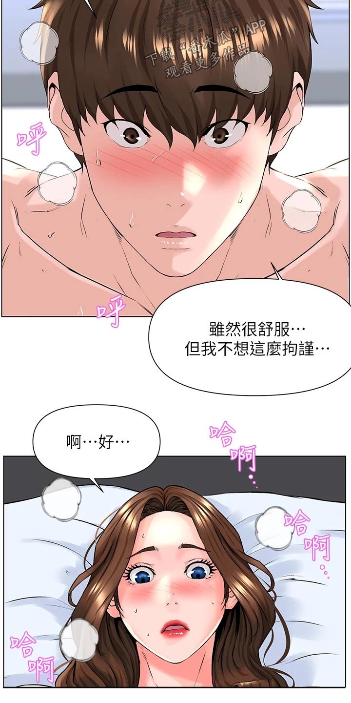 《网红邻居》漫画最新章节第21章：再来一次免费下拉式在线观看章节第【4】张图片