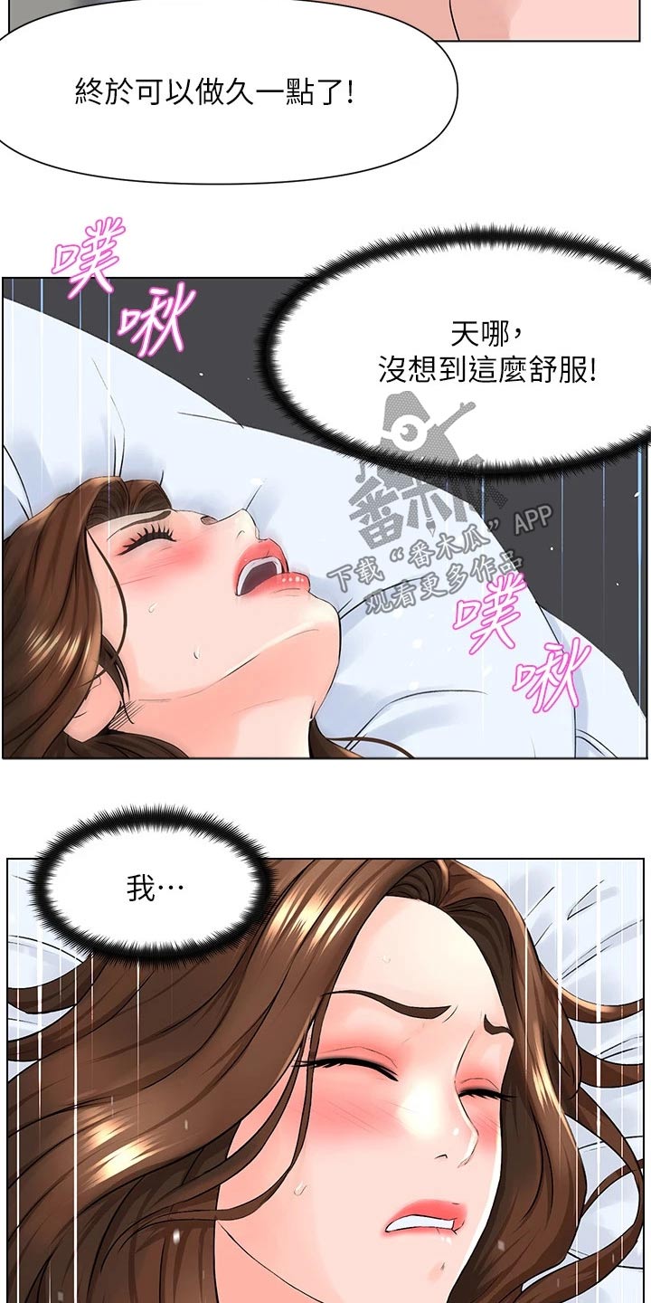 《网红邻居》漫画最新章节第21章：再来一次免费下拉式在线观看章节第【7】张图片