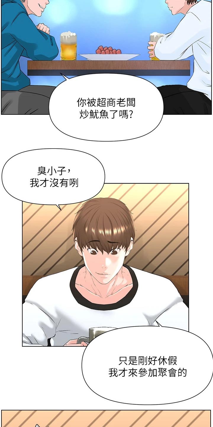 《网红邻居》漫画最新章节第22章：小鲜肉免费下拉式在线观看章节第【4】张图片