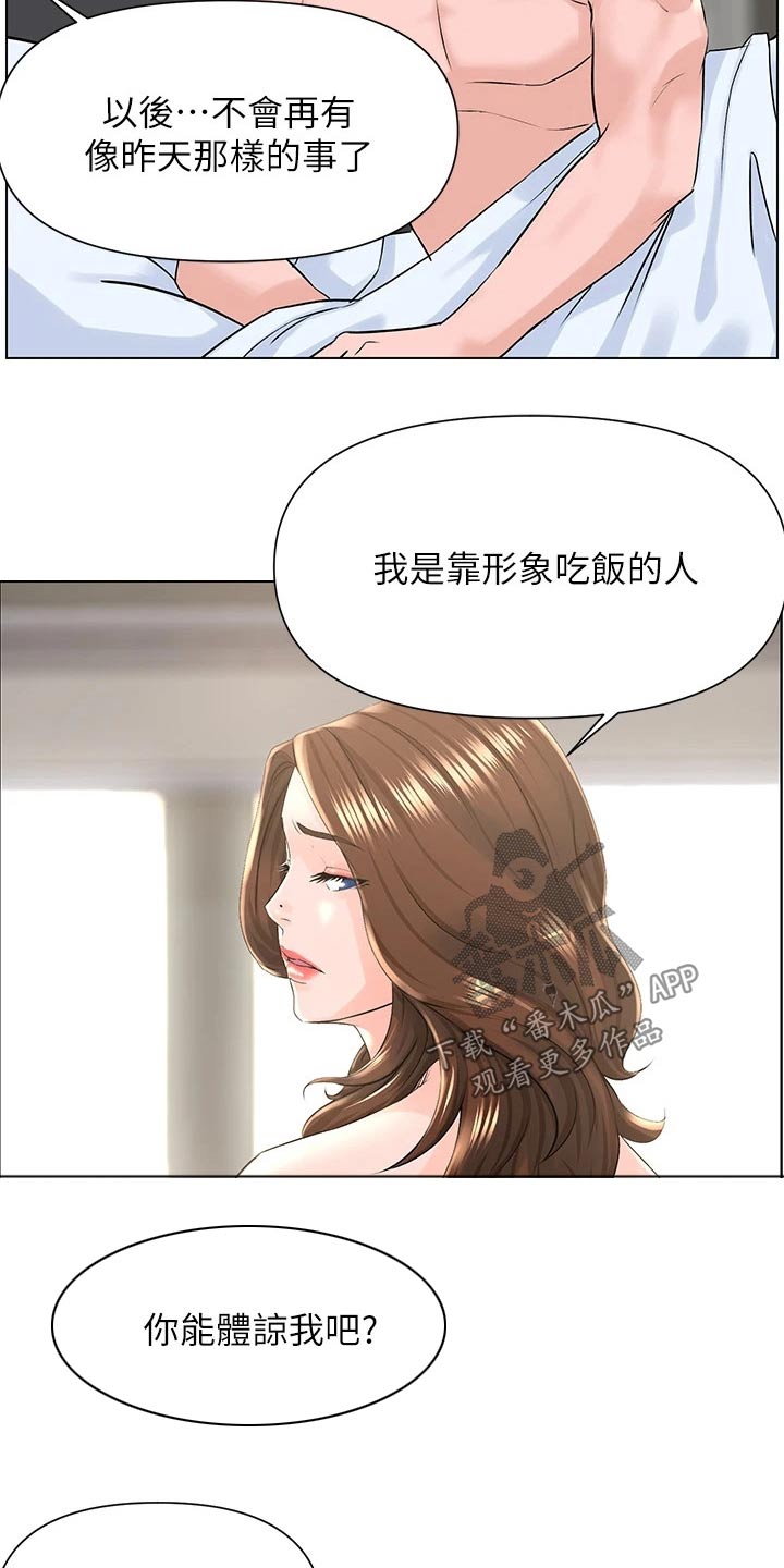 《网红邻居》漫画最新章节第22章：小鲜肉免费下拉式在线观看章节第【9】张图片