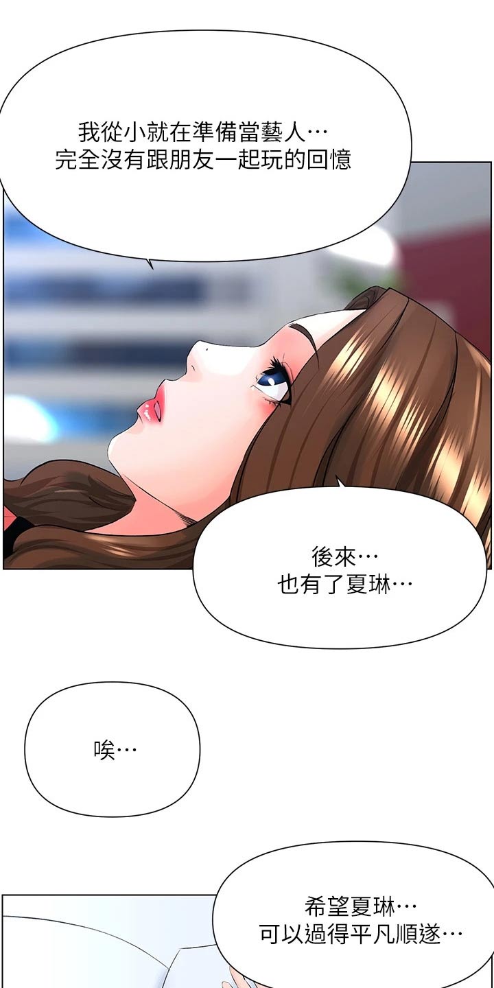 《网红邻居》漫画最新章节第23章：就是她免费下拉式在线观看章节第【3】张图片