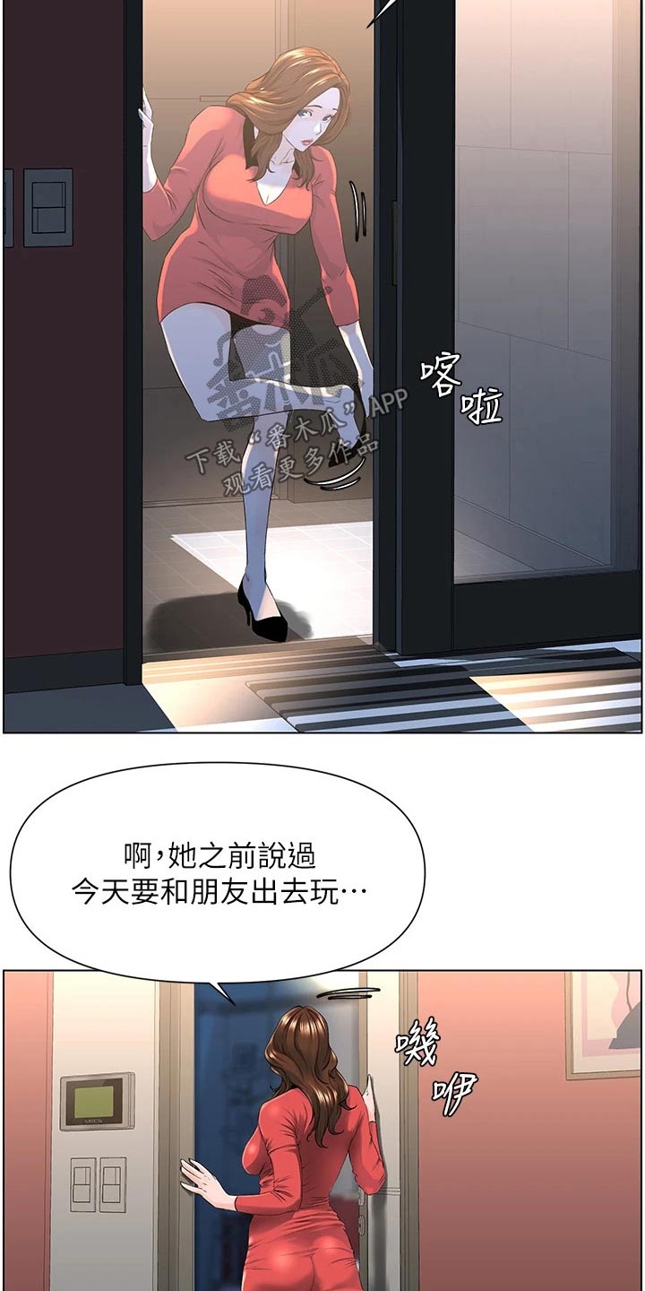 《网红邻居》漫画最新章节第23章：就是她免费下拉式在线观看章节第【5】张图片