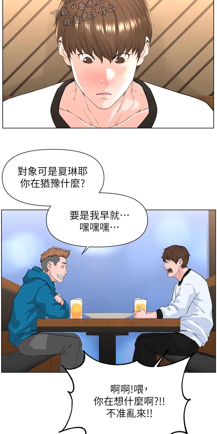 《网红邻居》漫画最新章节第23章：就是她免费下拉式在线观看章节第【7】张图片