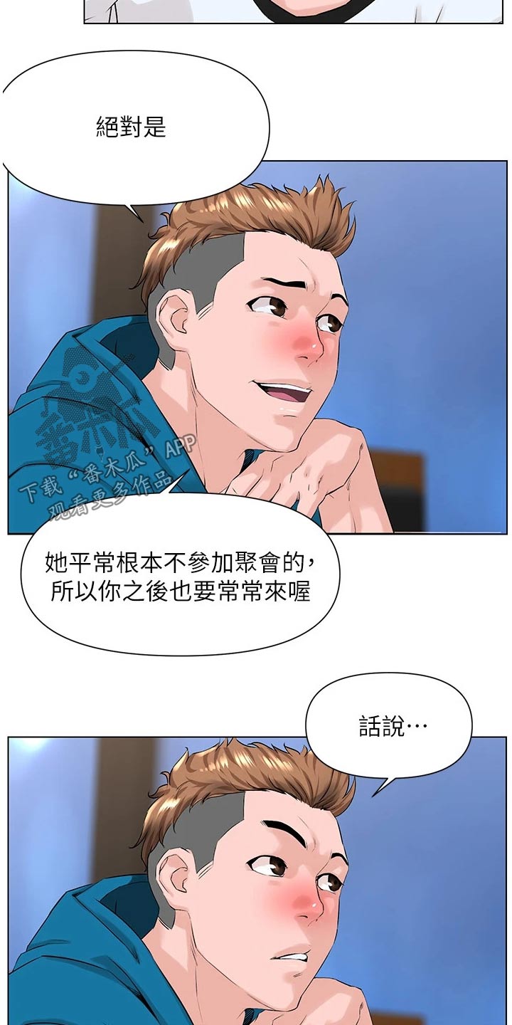 《网红邻居》漫画最新章节第23章：就是她免费下拉式在线观看章节第【13】张图片