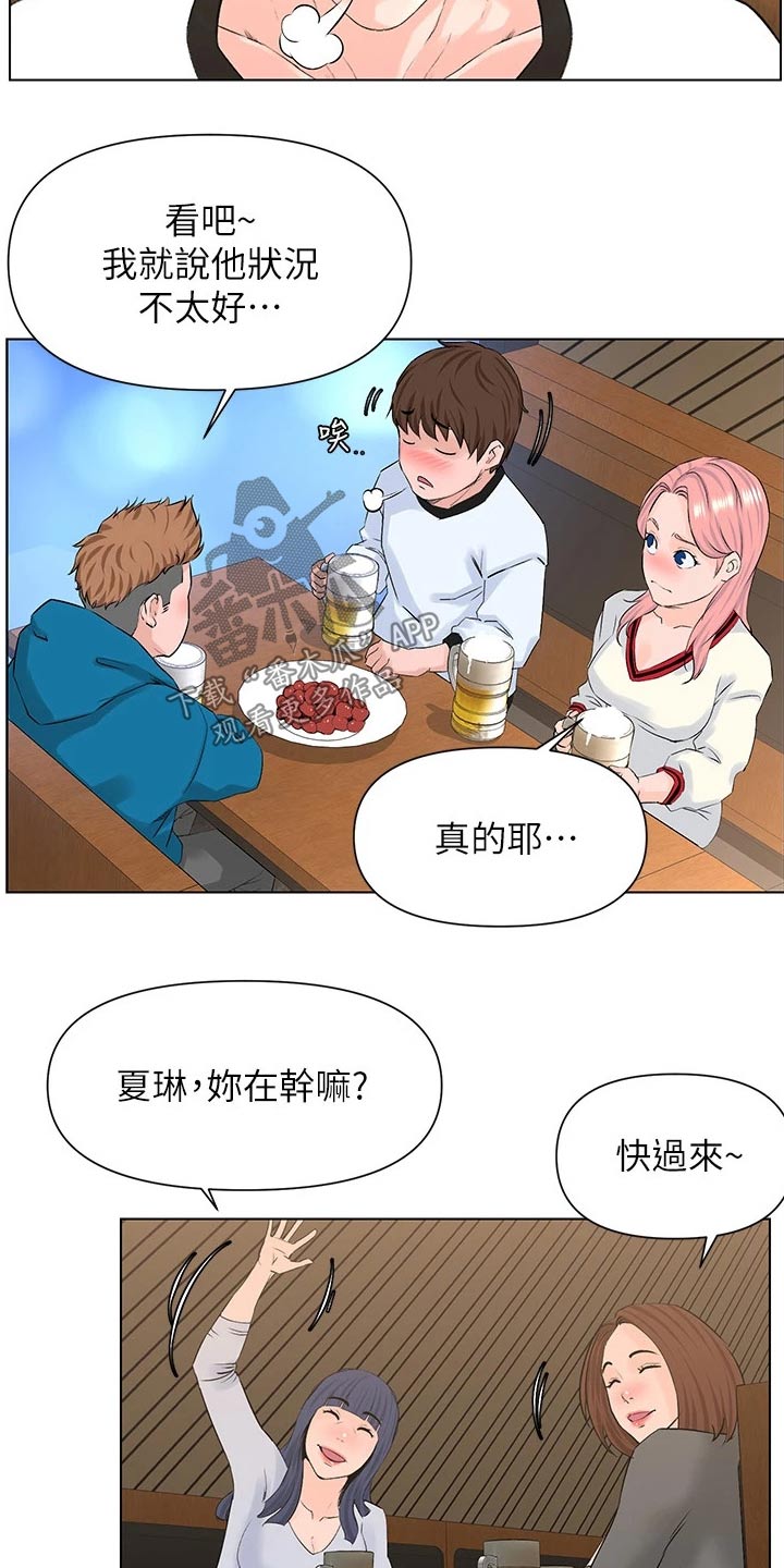 《网红邻居》漫画最新章节第23章：就是她免费下拉式在线观看章节第【16】张图片