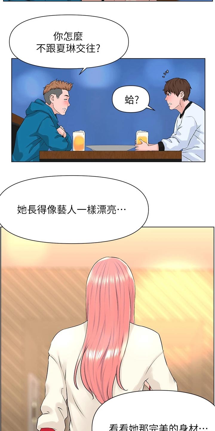 《网红邻居》漫画最新章节第23章：就是她免费下拉式在线观看章节第【12】张图片