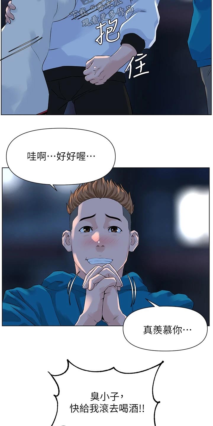 《网红邻居》漫画最新章节第24章：妈妈免费下拉式在线观看章节第【9】张图片