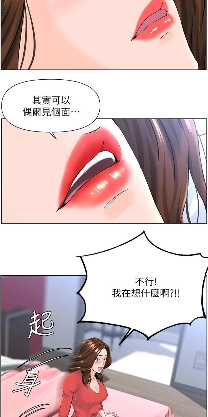 《网红邻居》漫画最新章节第24章：妈妈免费下拉式在线观看章节第【18】张图片