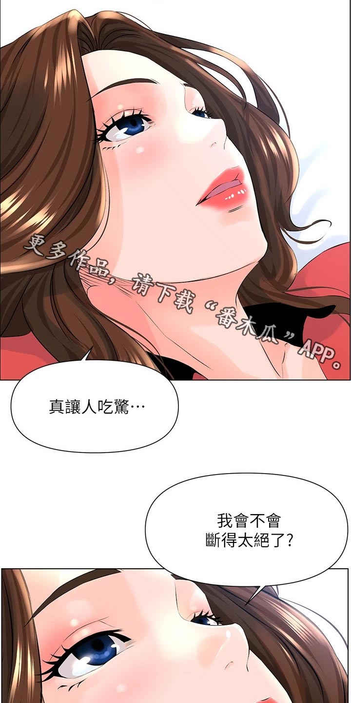 《网红邻居》漫画最新章节第24章：妈妈免费下拉式在线观看章节第【19】张图片