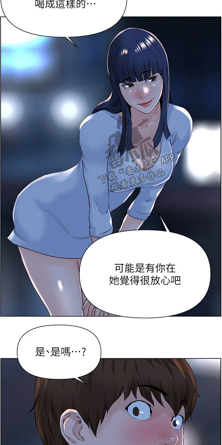 《网红邻居》漫画最新章节第24章：妈妈免费下拉式在线观看章节第【14】张图片