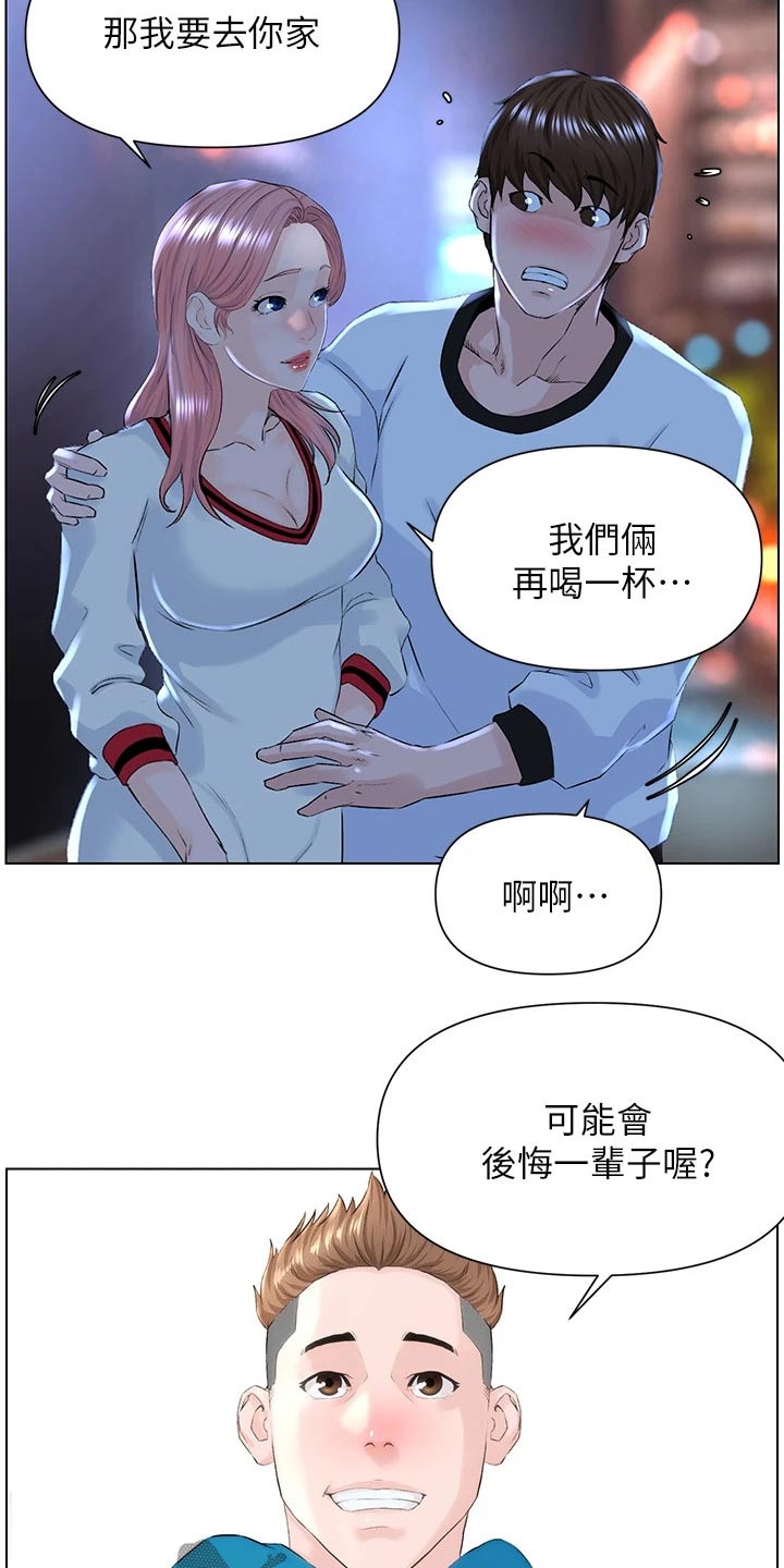 《网红邻居》漫画最新章节第24章：妈妈免费下拉式在线观看章节第【5】张图片