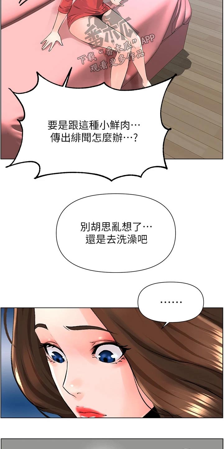 《网红邻居》漫画最新章节第24章：妈妈免费下拉式在线观看章节第【17】张图片