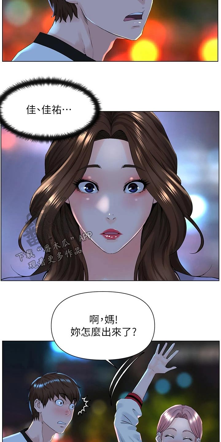 《网红邻居》漫画最新章节第24章：妈妈免费下拉式在线观看章节第【2】张图片