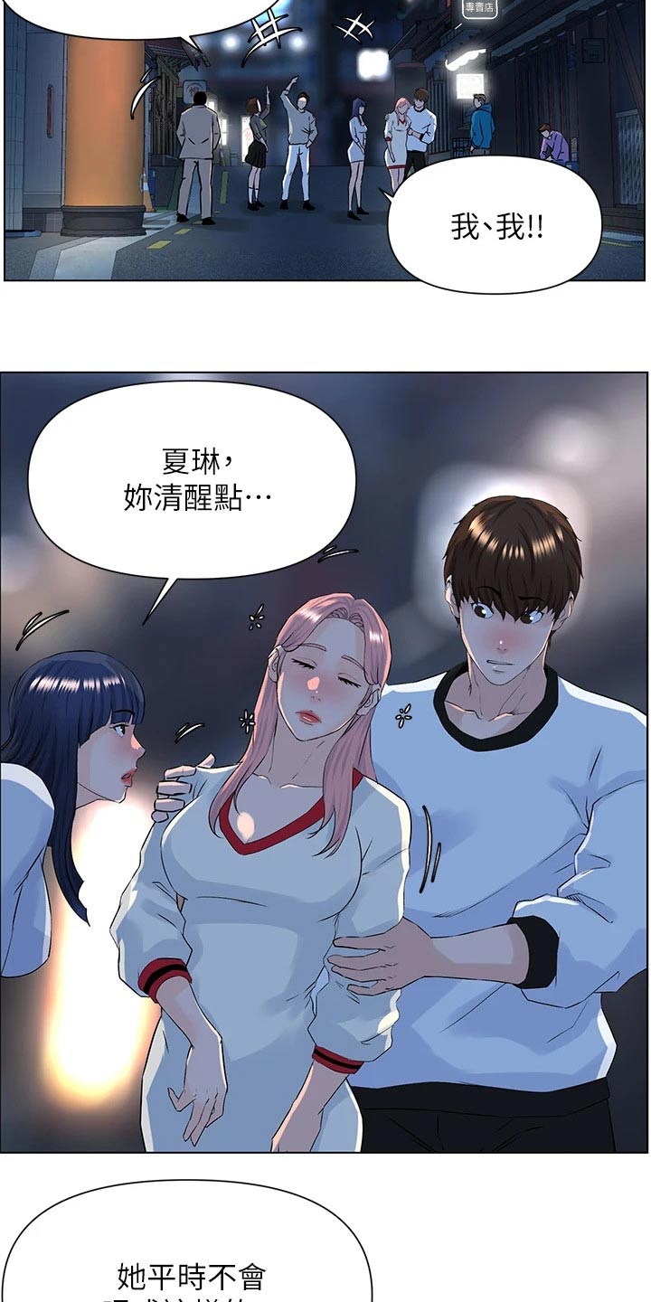 《网红邻居》漫画最新章节第24章：妈妈免费下拉式在线观看章节第【15】张图片