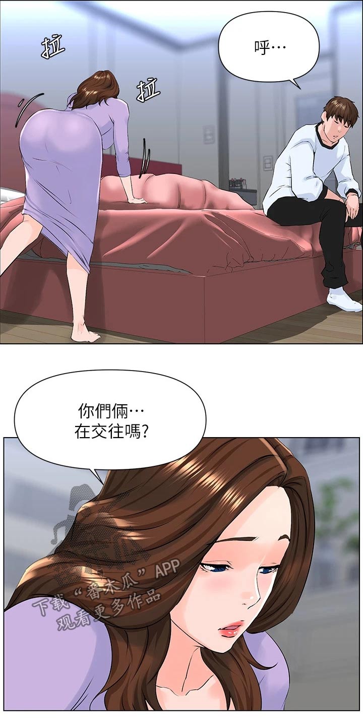 《网红邻居》漫画最新章节第25章：搀扶免费下拉式在线观看章节第【3】张图片