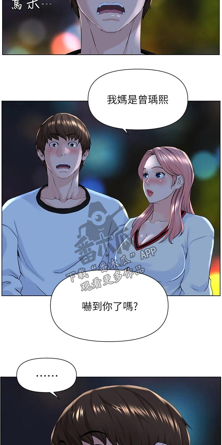 《网红邻居》漫画最新章节第25章：搀扶免费下拉式在线观看章节第【18】张图片