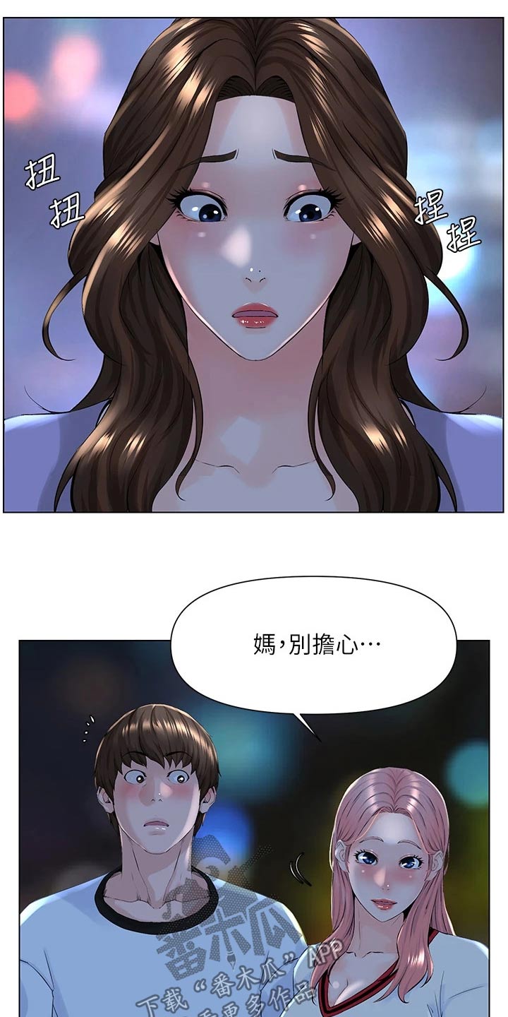 《网红邻居》漫画最新章节第25章：搀扶免费下拉式在线观看章节第【15】张图片