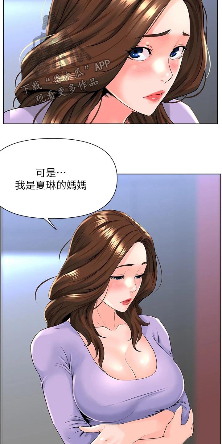 《网红邻居》漫画最新章节第26章：拒绝免费下拉式在线观看章节第【4】张图片