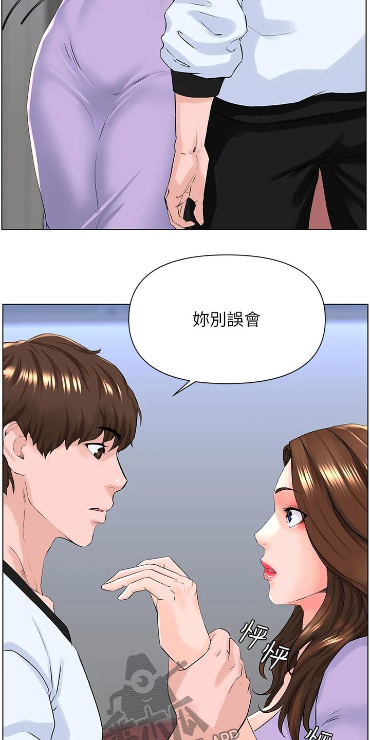 《网红邻居》漫画最新章节第26章：拒绝免费下拉式在线观看章节第【17】张图片