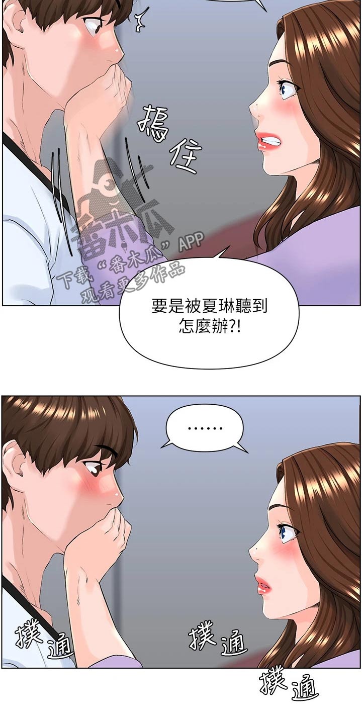 《网红邻居》漫画最新章节第26章：拒绝免费下拉式在线观看章节第【15】张图片