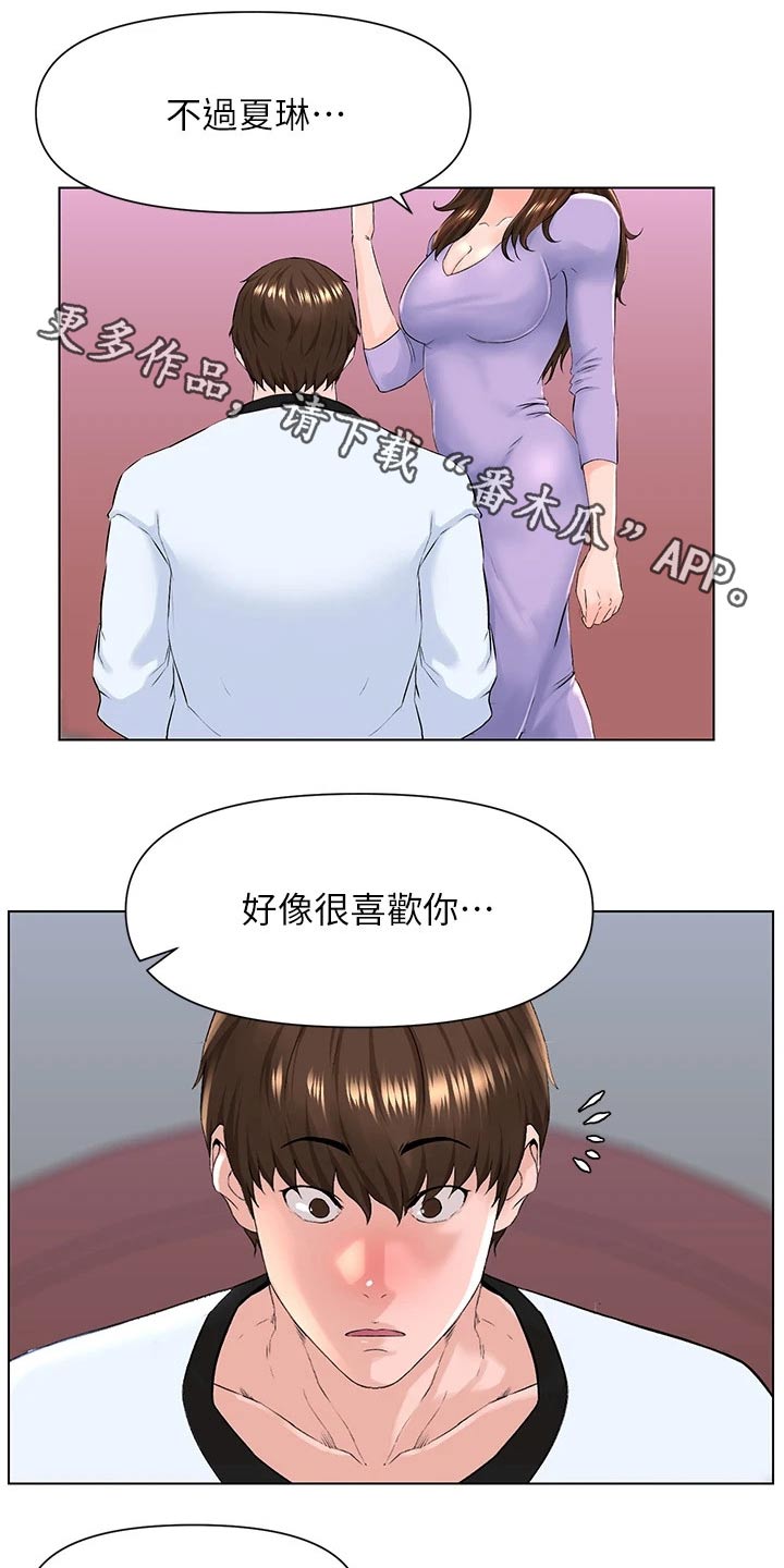 《网红邻居》漫画最新章节第26章：拒绝免费下拉式在线观看章节第【20】张图片