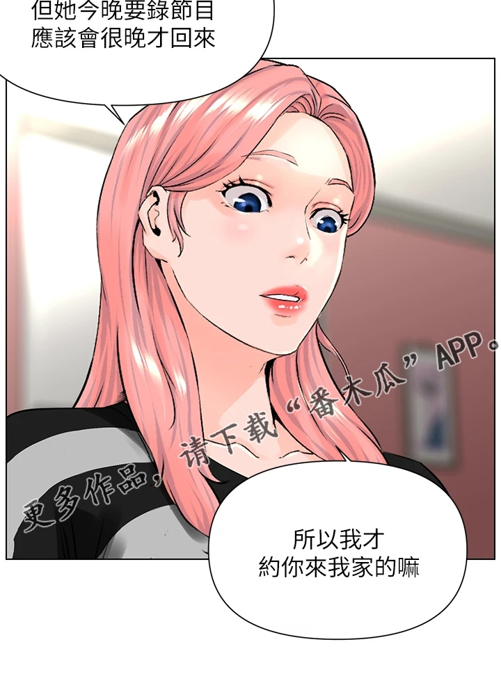 《网红邻居》漫画最新章节第27章：校园风景免费下拉式在线观看章节第【1】张图片