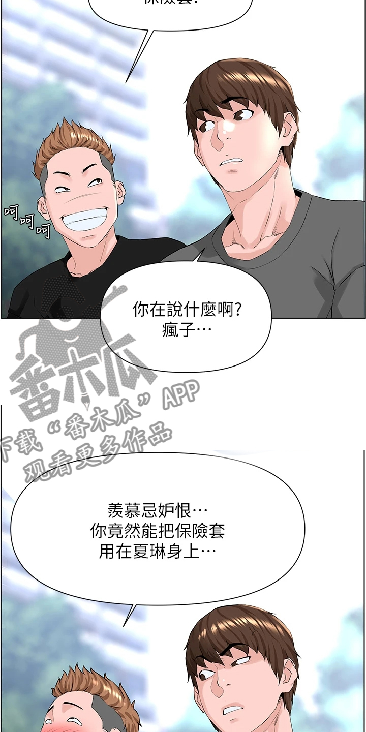 《网红邻居》漫画最新章节第27章：校园风景免费下拉式在线观看章节第【7】张图片