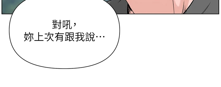 《网红邻居》漫画最新章节第27章：校园风景免费下拉式在线观看章节第【14】张图片