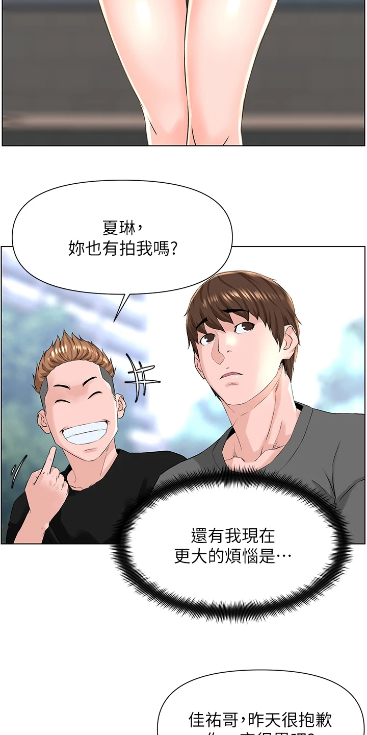 《网红邻居》漫画最新章节第27章：校园风景免费下拉式在线观看章节第【17】张图片