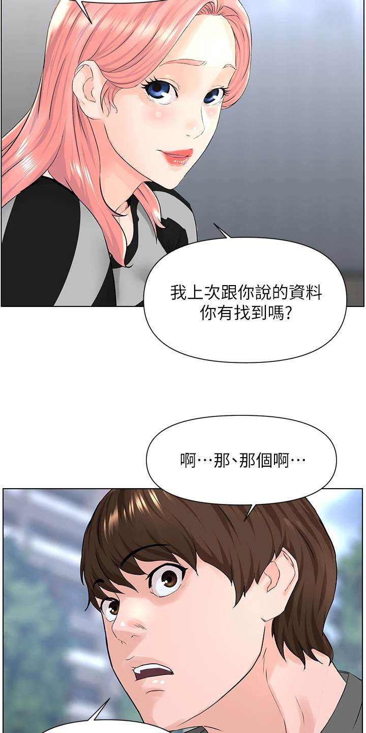 《网红邻居》漫画最新章节第27章：校园风景免费下拉式在线观看章节第【15】张图片