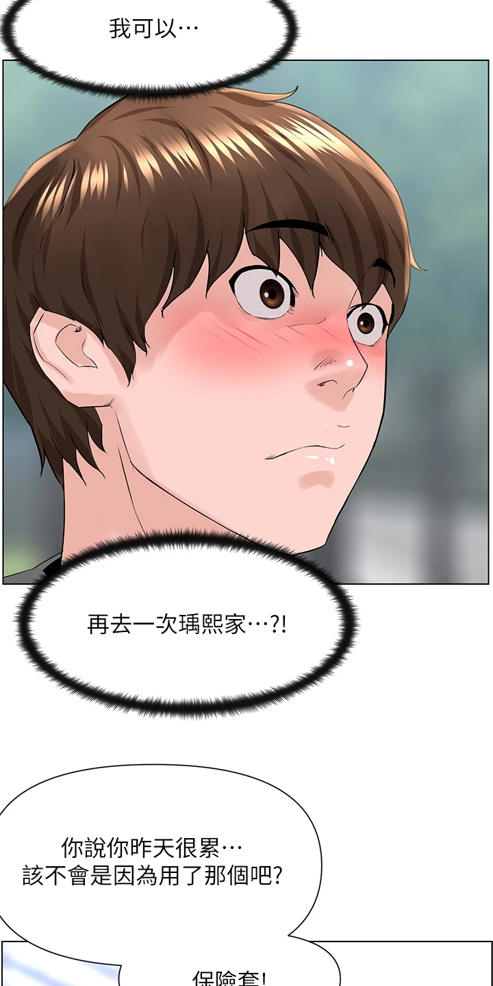 《网红邻居》漫画最新章节第27章：校园风景免费下拉式在线观看章节第【8】张图片