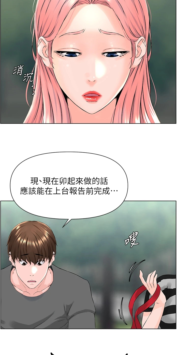 《网红邻居》漫画最新章节第27章：校园风景免费下拉式在线观看章节第【12】张图片