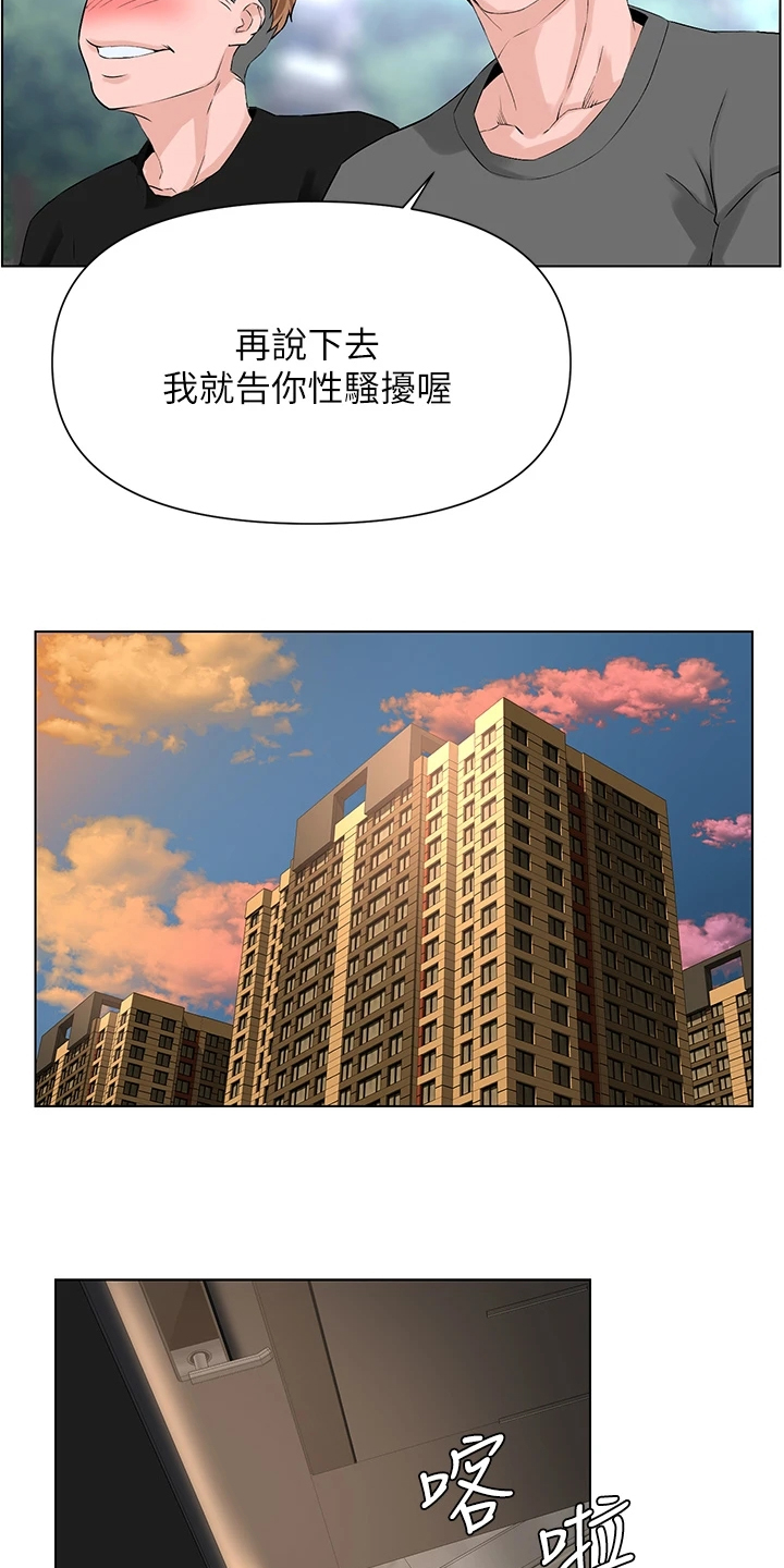 《网红邻居》漫画最新章节第27章：校园风景免费下拉式在线观看章节第【6】张图片