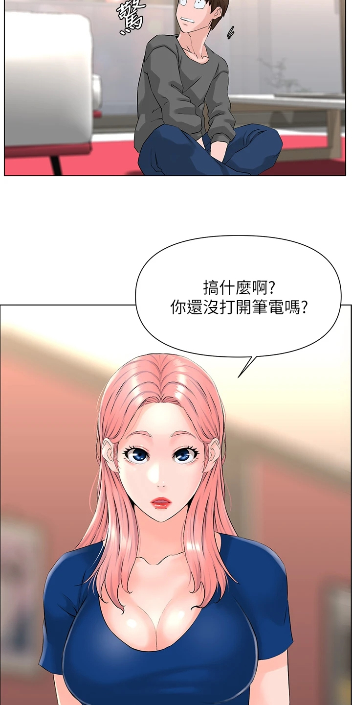 《网红邻居》漫画最新章节第28章：你怎么在家免费下拉式在线观看章节第【14】张图片