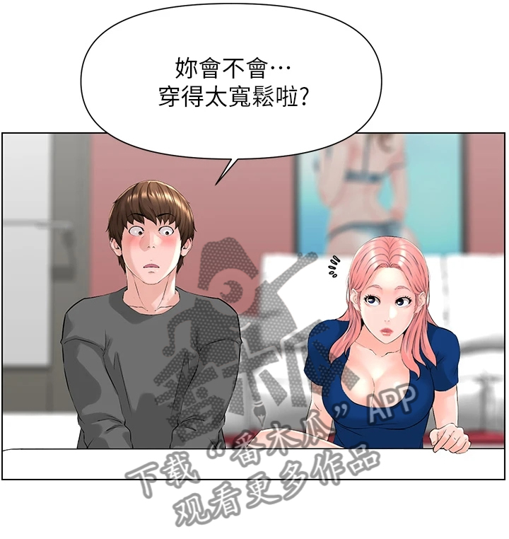 《网红邻居》漫画最新章节第28章：你怎么在家免费下拉式在线观看章节第【11】张图片