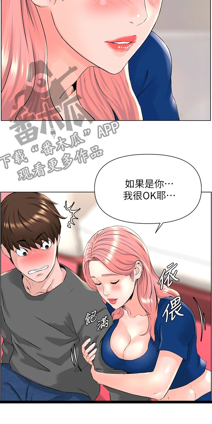 《网红邻居》漫画最新章节第28章：你怎么在家免费下拉式在线观看章节第【5】张图片