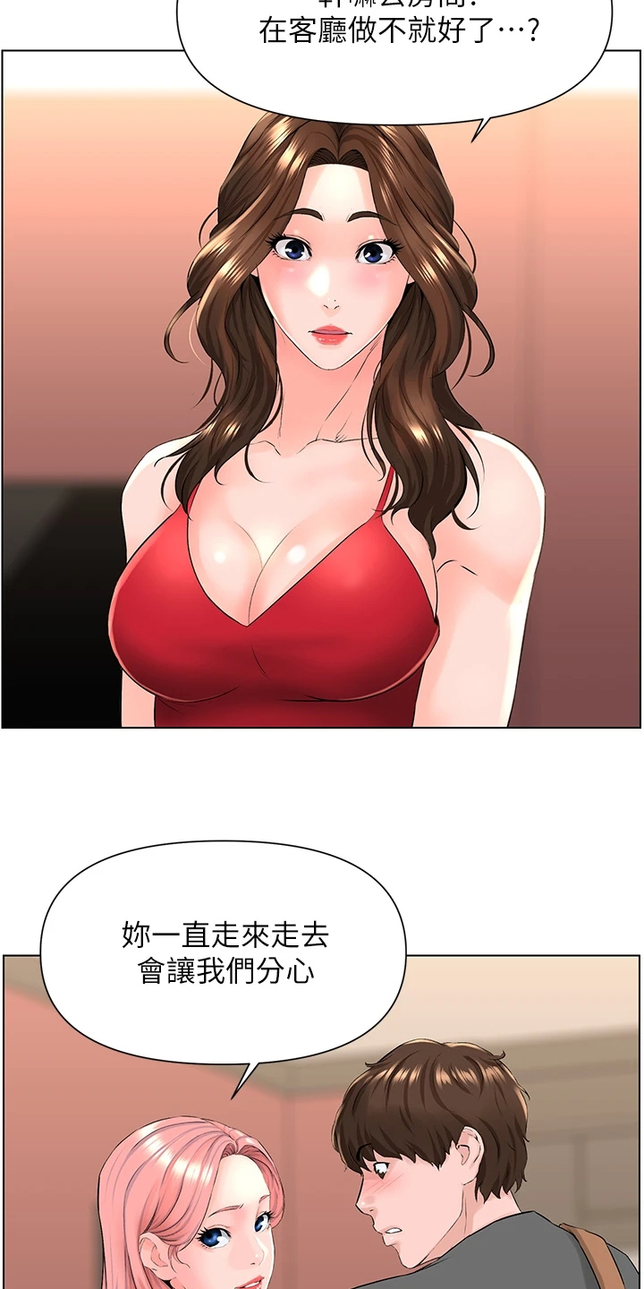 《网红邻居》漫画最新章节第29章：我们去房间免费下拉式在线观看章节第【15】张图片