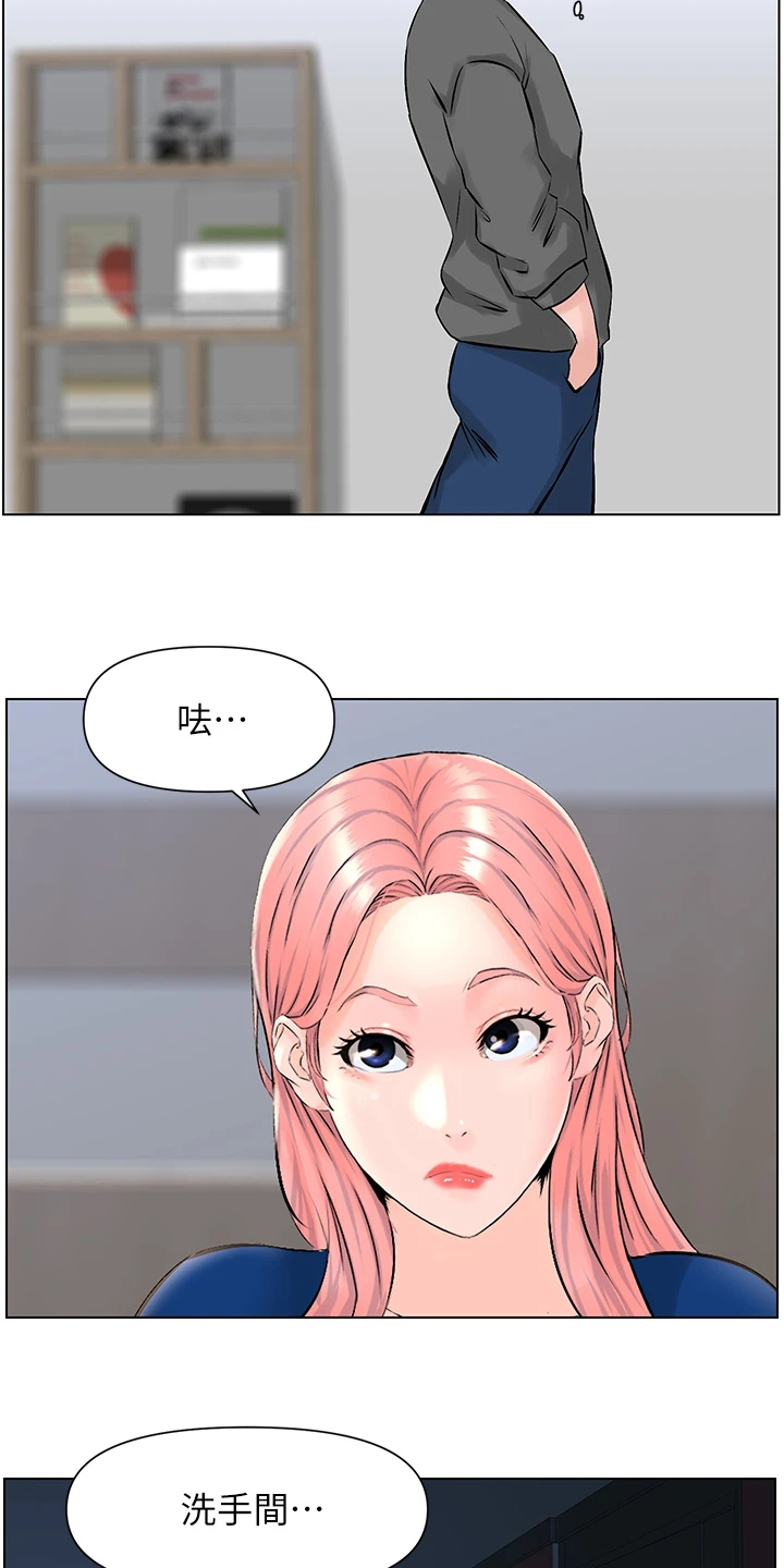 《网红邻居》漫画最新章节第30章：找厕所免费下拉式在线观看章节第【16】张图片