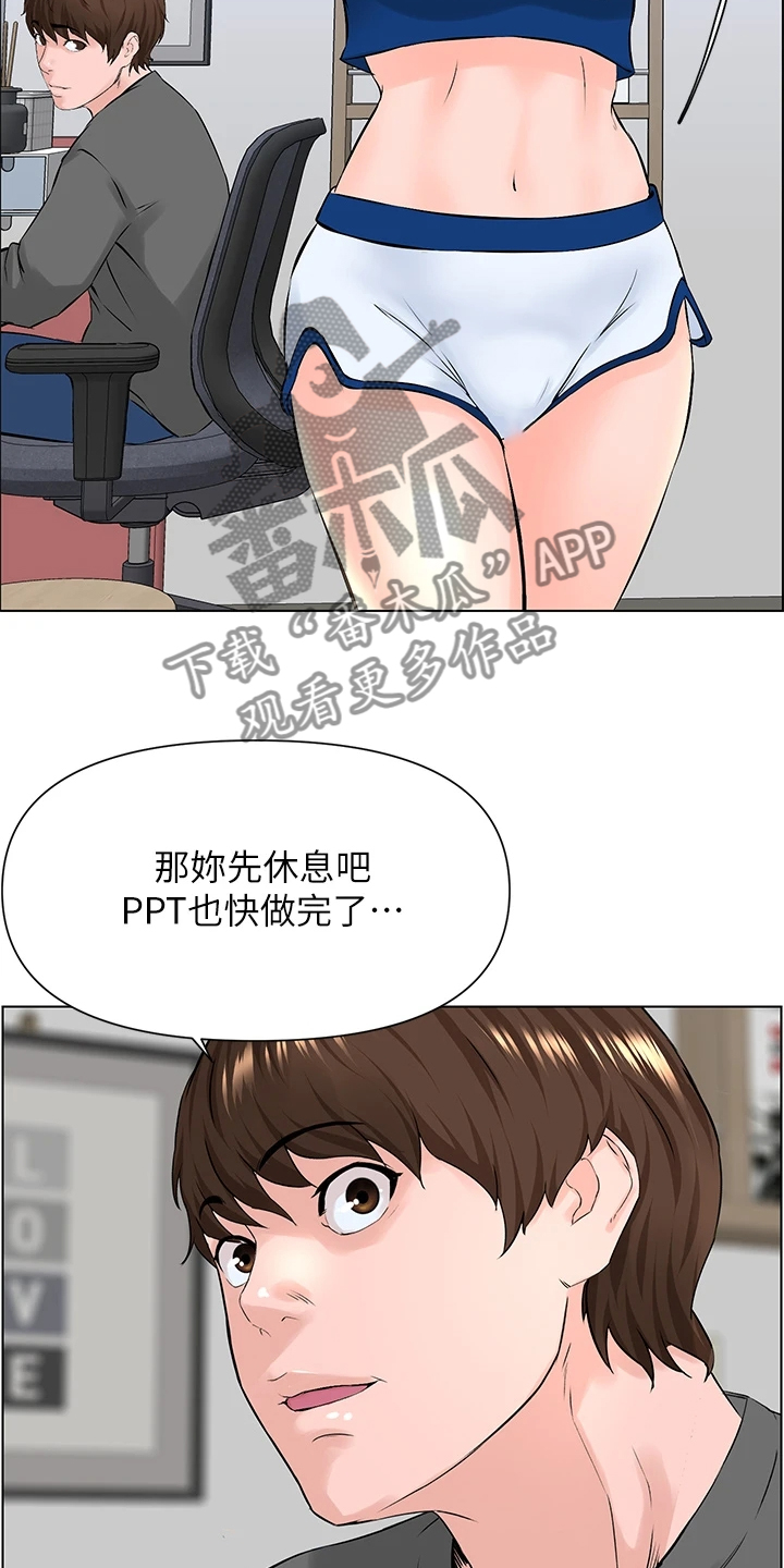 《网红邻居》漫画最新章节第30章：找厕所免费下拉式在线观看章节第【20】张图片